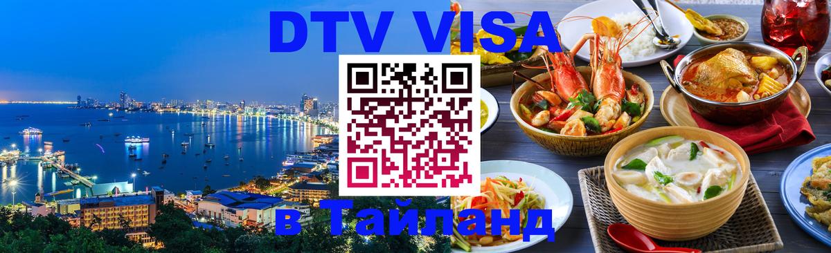 Оформление DTV визы под ключ: стоимость и тарифы, только загранпаспорт - Новокузнецк  04.10.2025 
